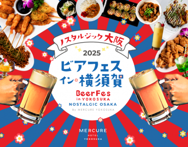 early-bird-10-off-beerfes-in-yokosuka