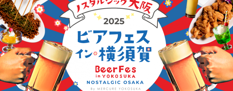 early-bird-10-off-beerfes-in-yokosuka