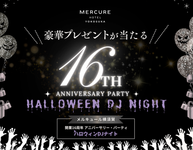 mercure-yokosuka-16th-anniversary-halloween-dj-night-oct-25